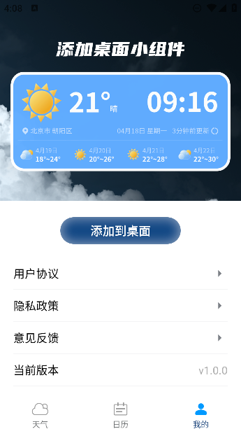 得來天氣App新版本