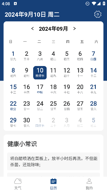 得來天氣App新版本