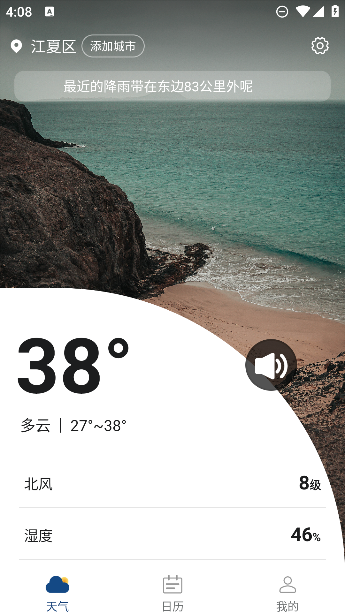 得來天氣App新版本