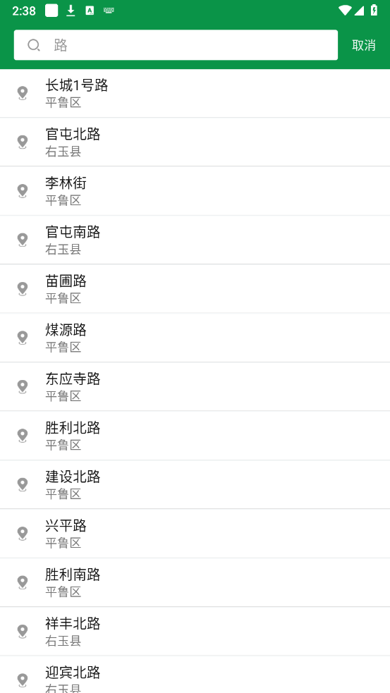 朔州公交APP下載