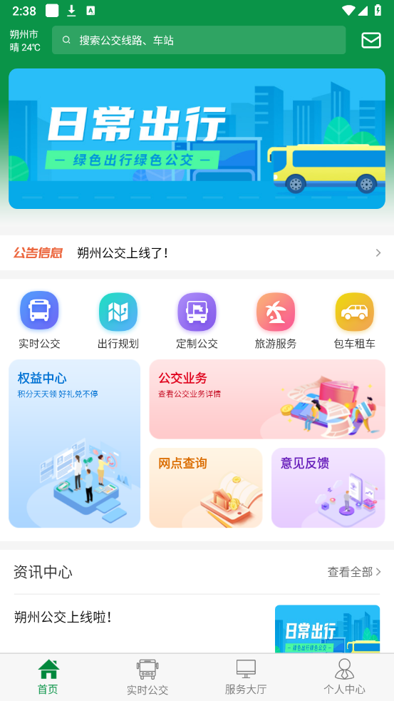 朔州公交APP下載