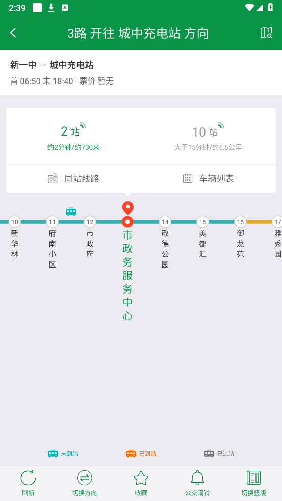朔州公交APP下載