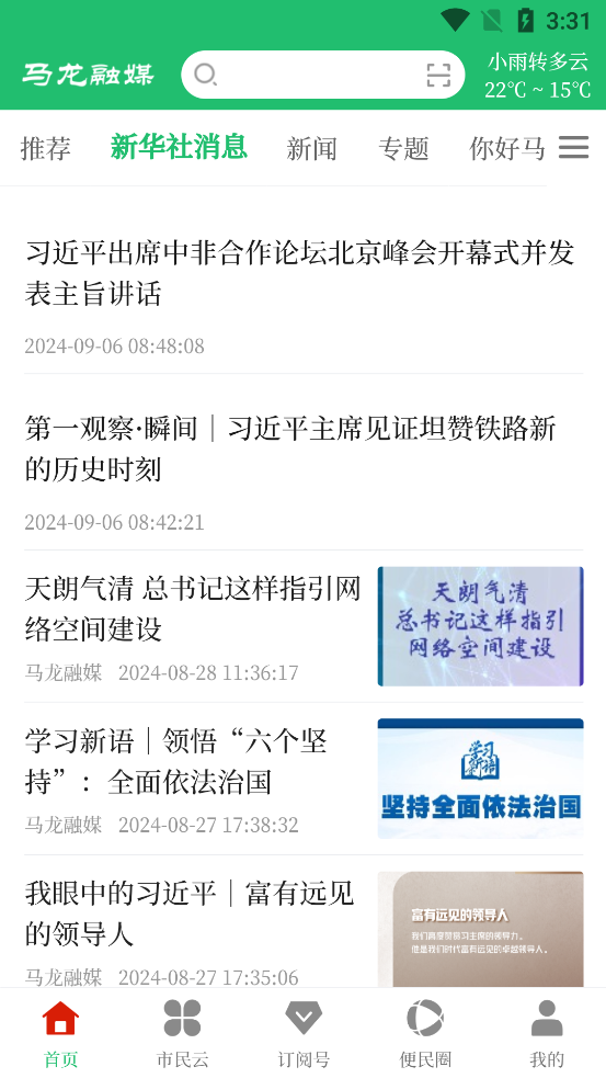 馬龍融媒APP新版本