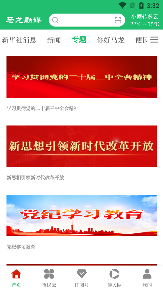 馬龍融媒APP新版本