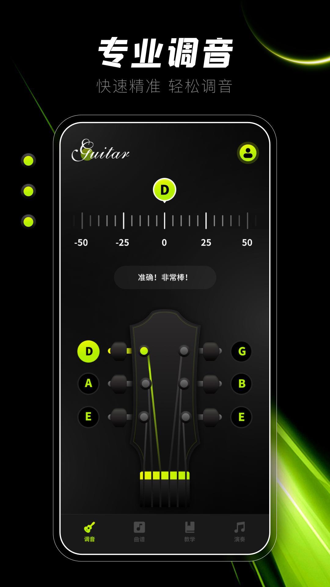 Guitar吉他調(diào)音器官方版
