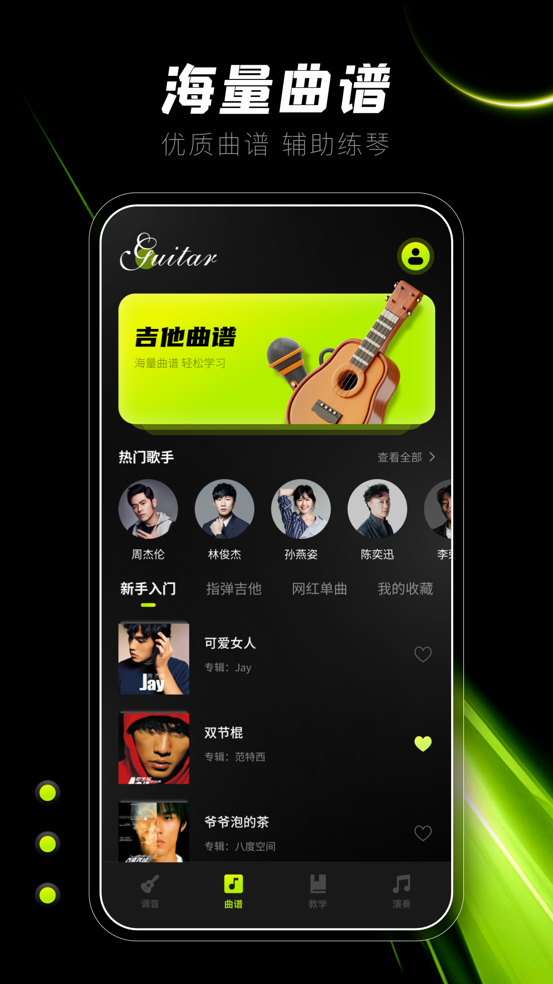 Guitar吉他調(diào)音器官方版