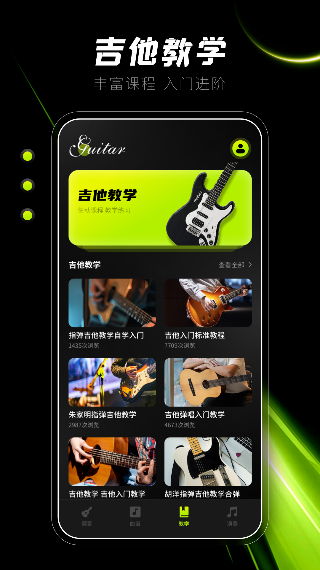 Guitar吉他調(diào)音器官方版