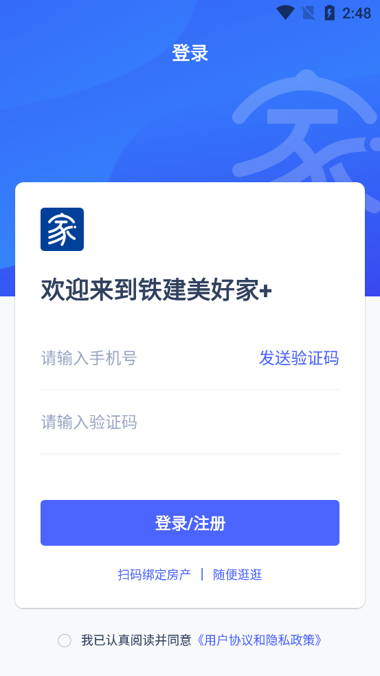 鐵建美好家+新版App