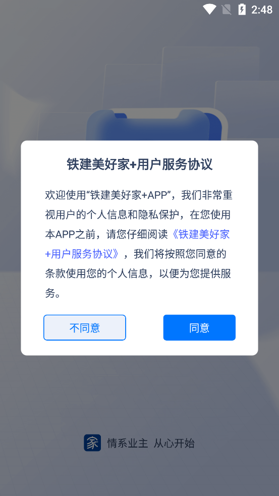 鐵建美好家+新版App