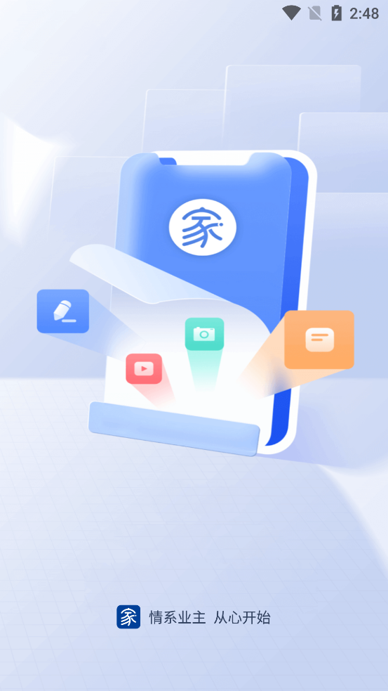 鐵建美好家+新版App