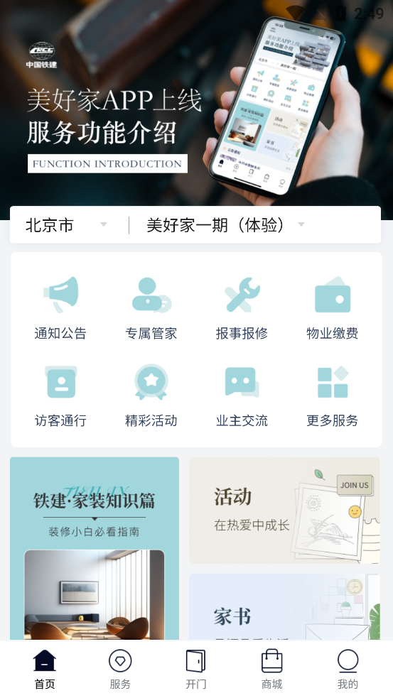 鐵建美好家+新版App