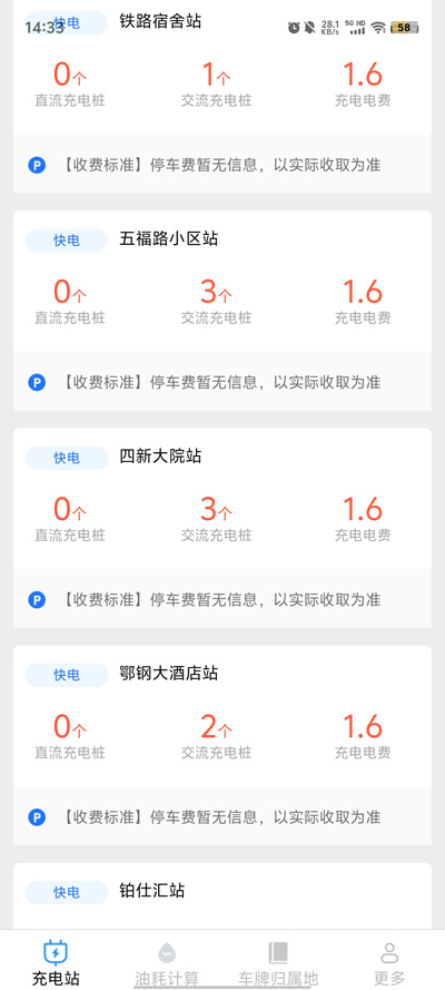 智省充電APP新版本