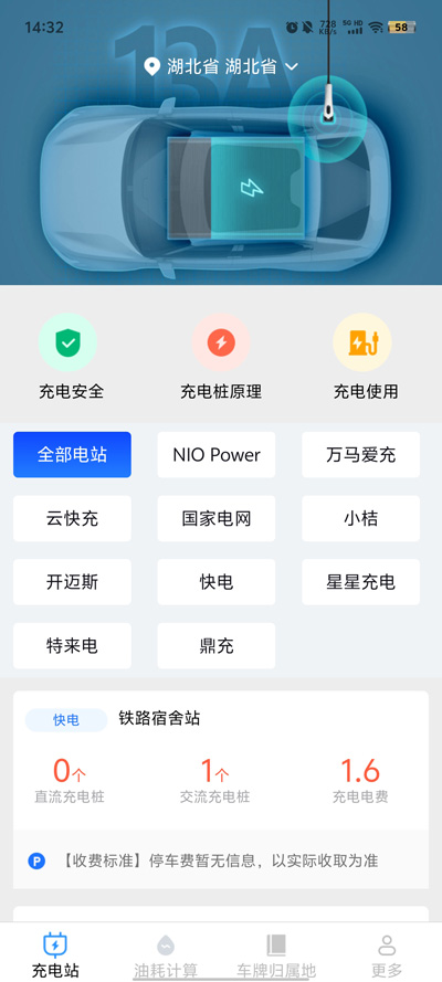 智省充電APP新版本