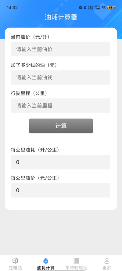 智省充電APP新版本