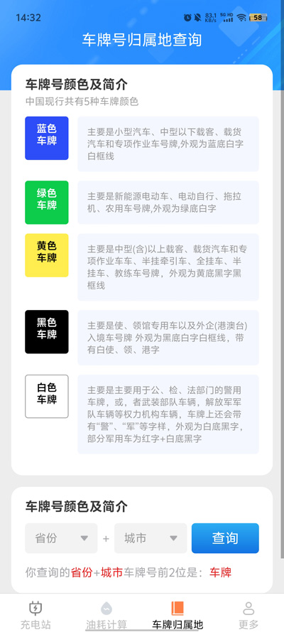 智省充電APP新版本