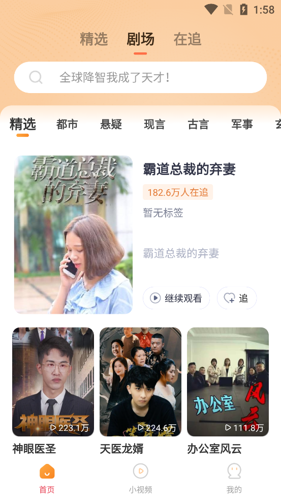 好看短劇APP官方版