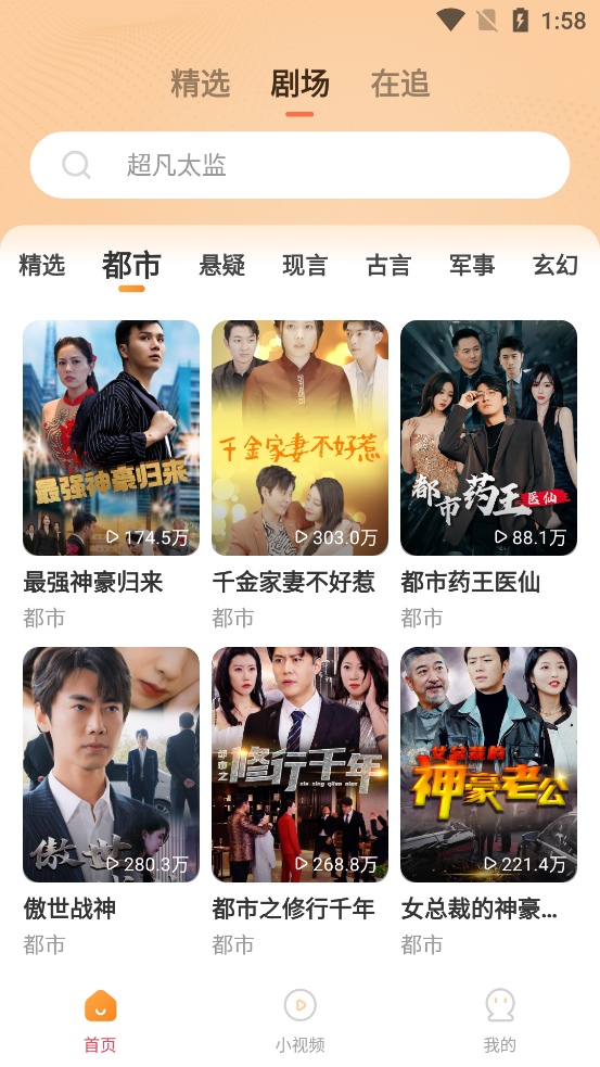 好看短劇APP官方版