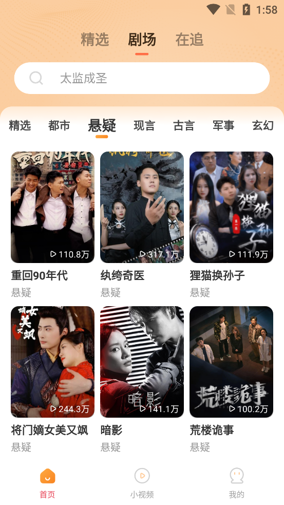好看短劇APP官方版