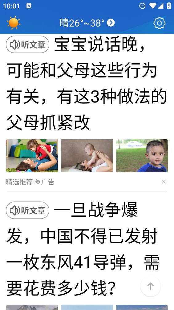 今日快聞超大字版APP安卓版發(fā)布