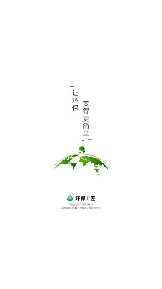 環(huán)保工匠APP新版本