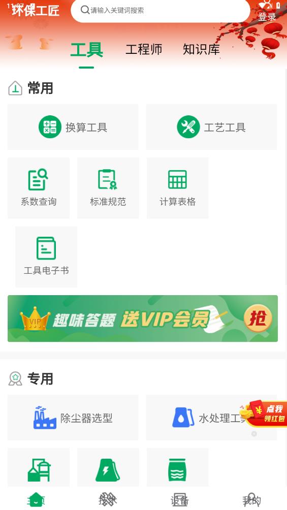 環(huán)保工匠APP新版本