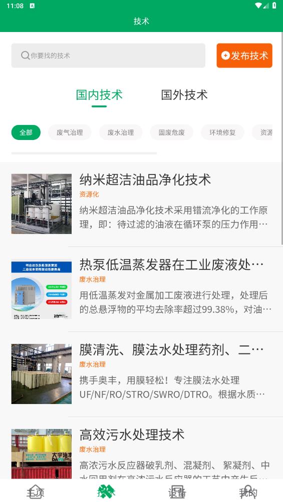 環(huán)保工匠APP新版本