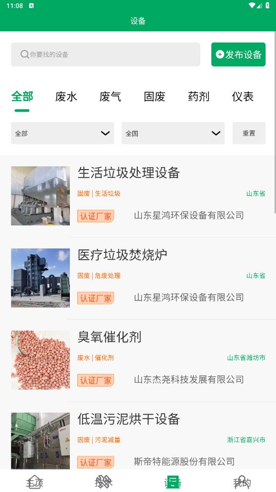 環(huán)保工匠APP新版本