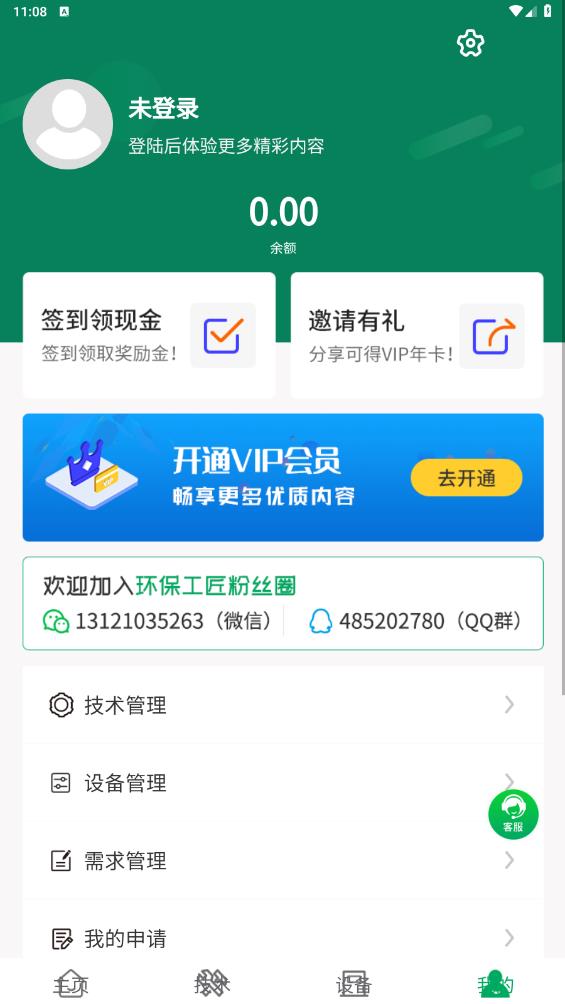 環(huán)保工匠APP新版本