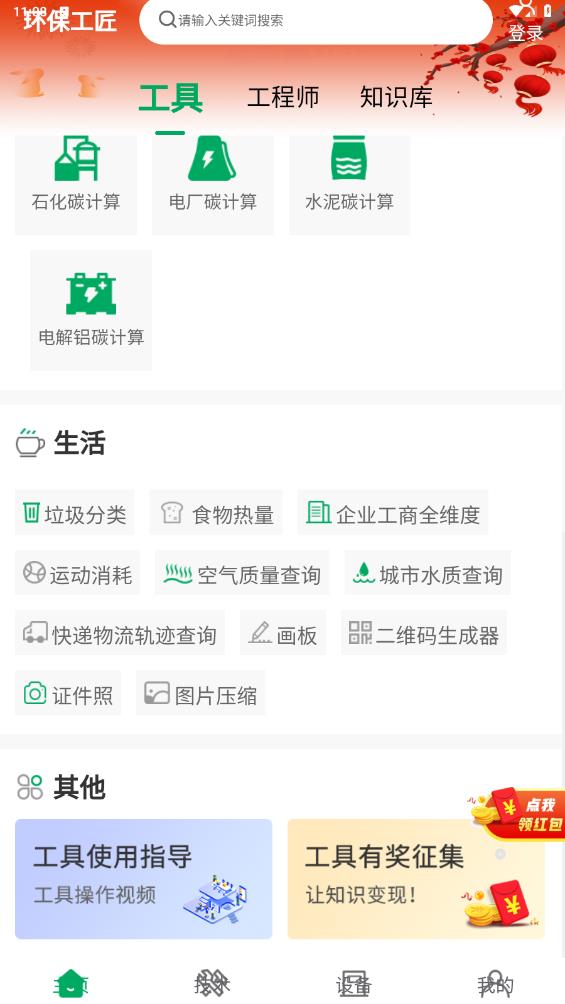 環(huán)保工匠APP新版本
