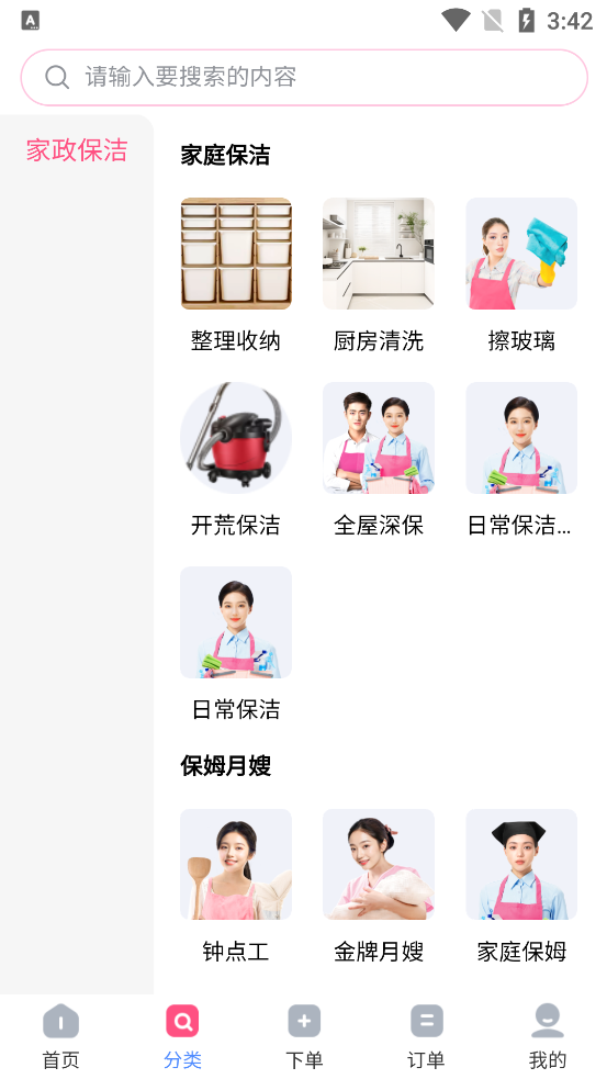 藍(lán)師傅家政官方版APP