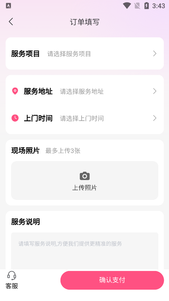 藍(lán)師傅家政官方版APP