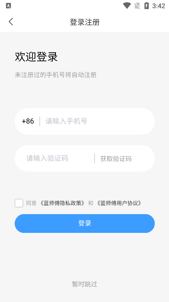藍(lán)師傅家政官方版APP