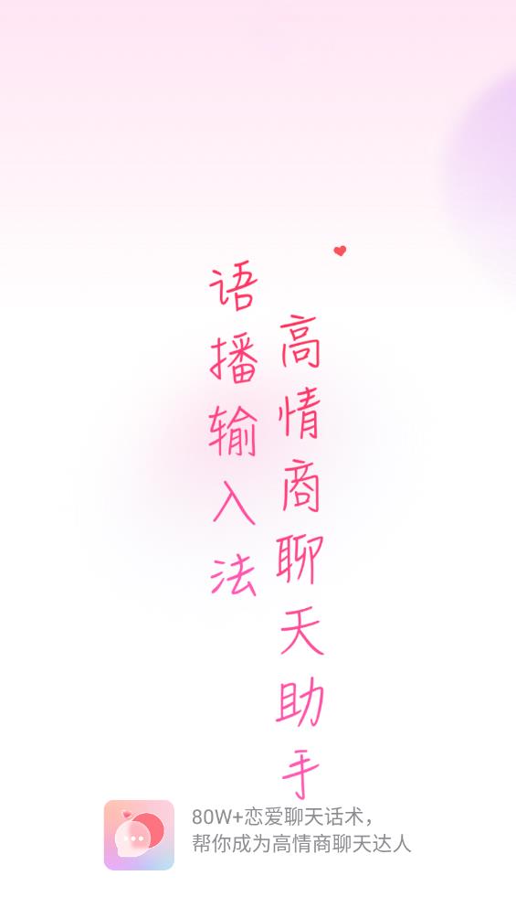 語播輸入法新版app下載