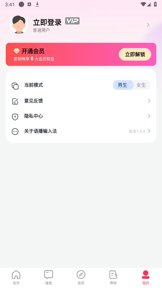 語播輸入法新版app下載
