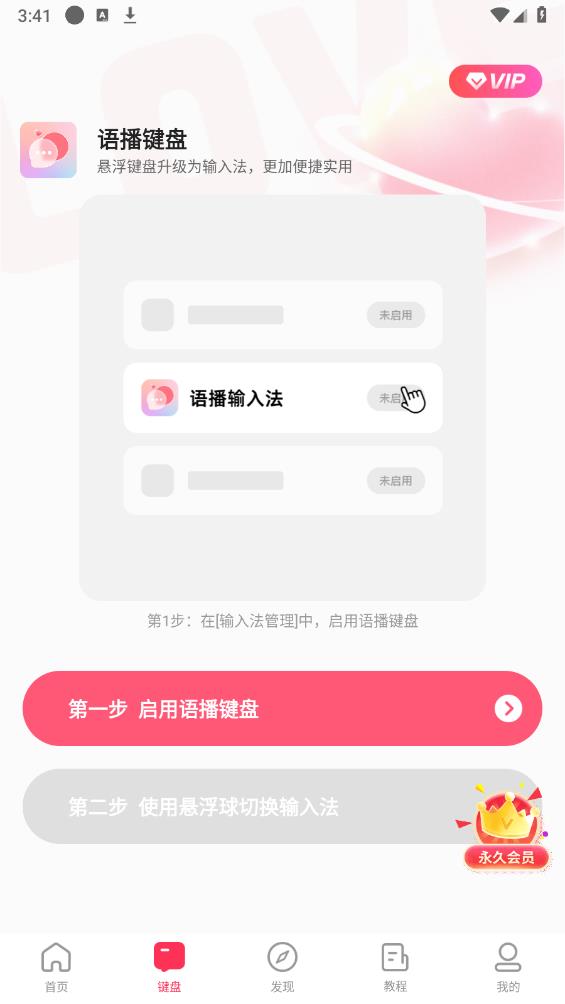 語播輸入法新版app下載