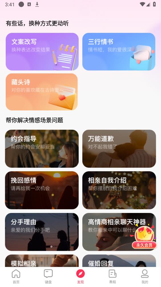 語播輸入法新版app下載