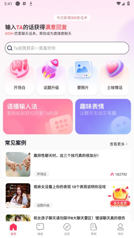 語播輸入法新版app下載