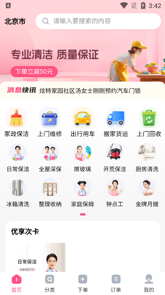 藍(lán)師傅家政官方版APP