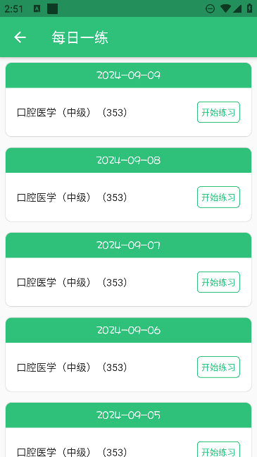 口腔醫(yī)學(xué)中級(jí)題庫(kù)APP更新版