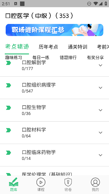 口腔醫(yī)學(xué)中級(jí)題庫(kù)APP更新版