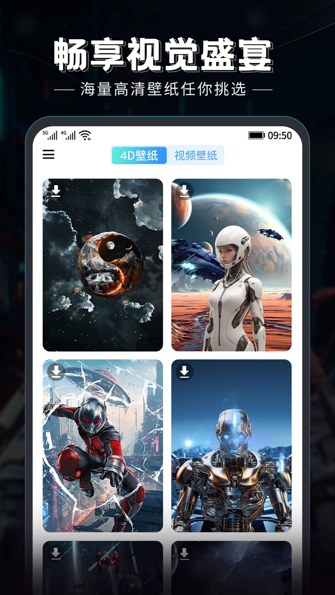 小白壁紙App新版