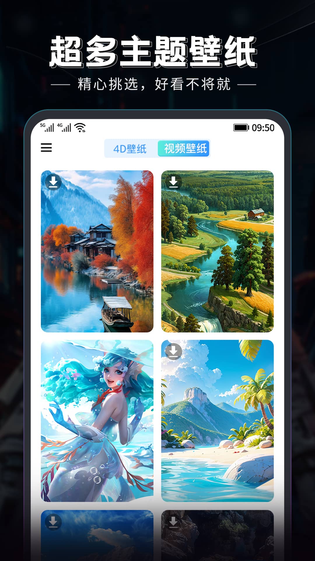 小白壁紙App新版
