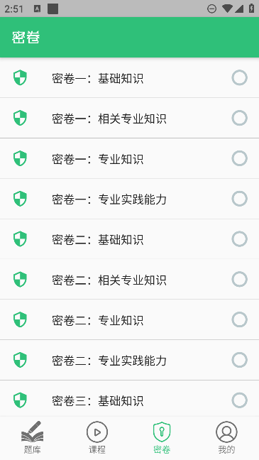 口腔醫(yī)學(xué)中級(jí)題庫(kù)APP更新版