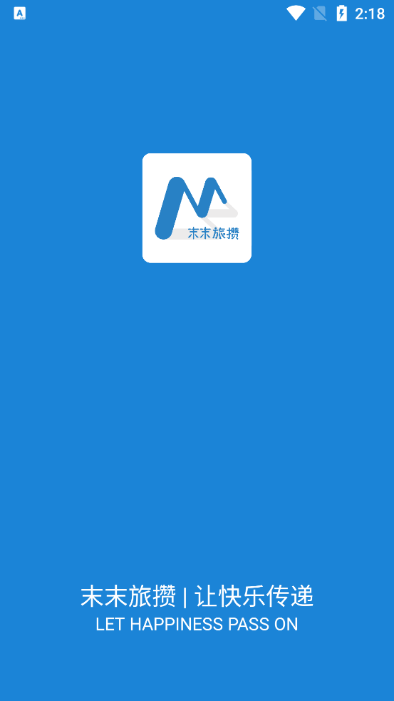 末末旅攢APP最新版