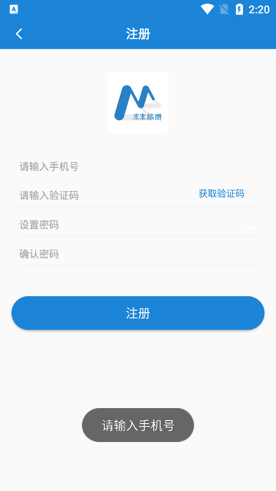 末末旅攢APP最新版