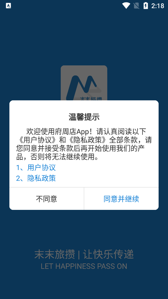 末末旅攢APP最新版