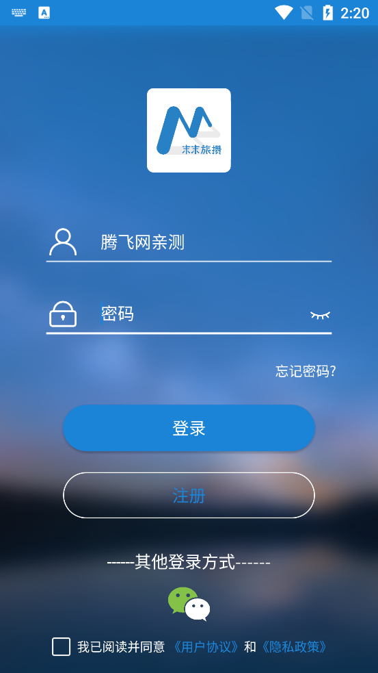 末末旅攢APP最新版