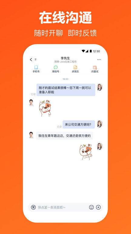 獵聘同道APP新版本