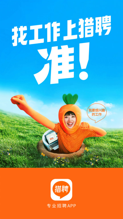 獵聘同道APP新版本