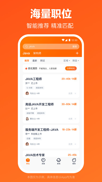 獵聘同道APP新版本